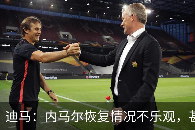 迪马：内马尔恢复情况不乐观，甚至可能错过整个世界杯小组赛